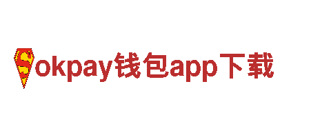 体验okpay钱包app下载，开启精彩观光之旅